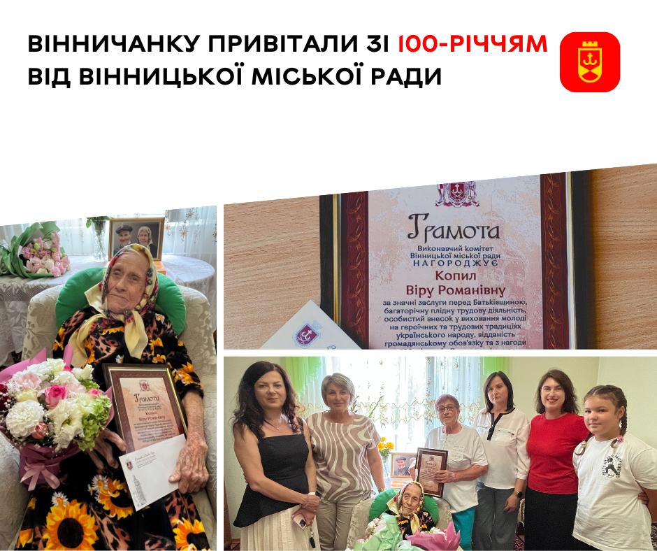 Вінничанку привітали зі 100-річчям від Вінницької міської ради